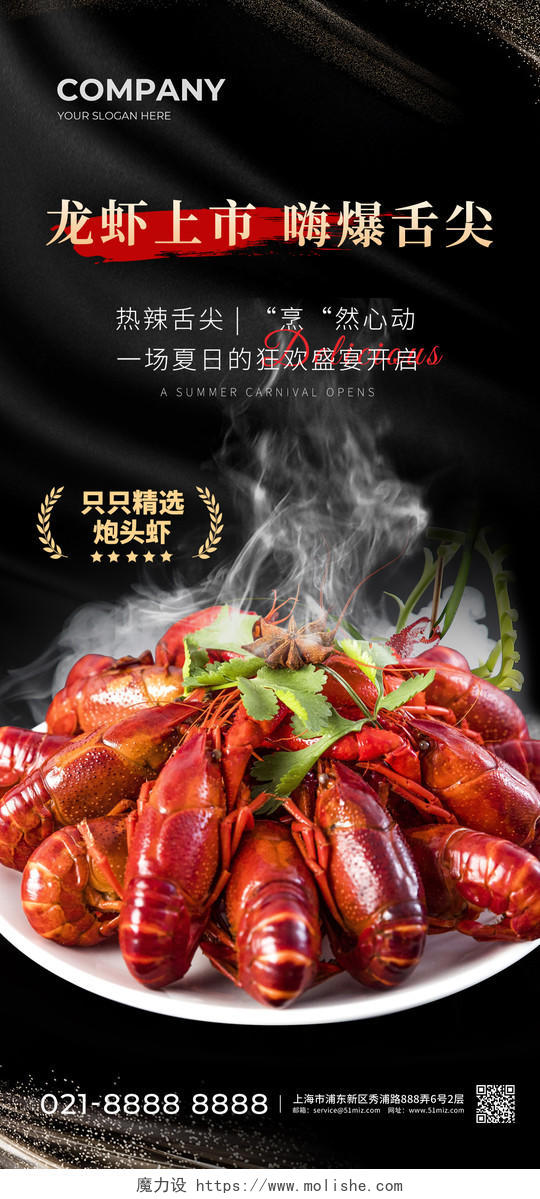 黑色大气美食小龙虾上市宣传海报